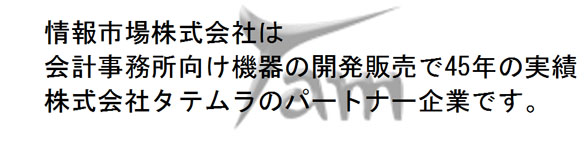 株式会社タテムラ